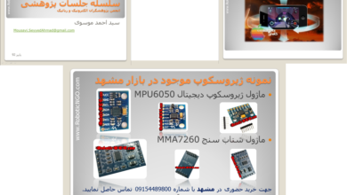 کاربردهای ماژول ژیروسکوپ چیست