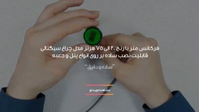 چراغ سیگنالی اندازه‌گیر