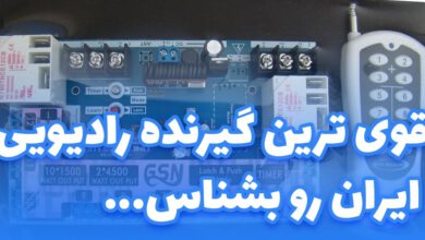 گیرنده 12 کانال رادیویی