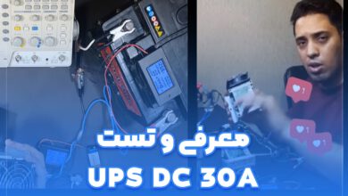 دستگاه برق اضطراری UPS DC 30A
