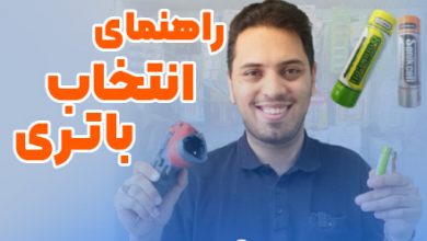 راهنمای انتخاب باتری دریل شارژی