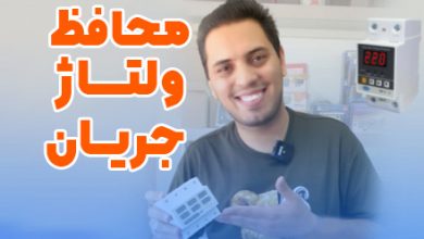 محافظ ولتاژ چیست