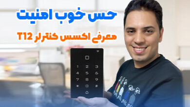 اکسس کنترلر T12