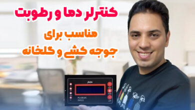 کنترلر دما و رطوبت DHS33