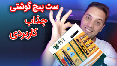 ست پیچ‌گوشتی همه‌کاره