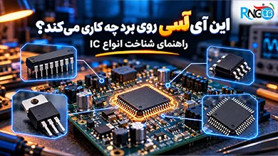 انواع آی‌سی