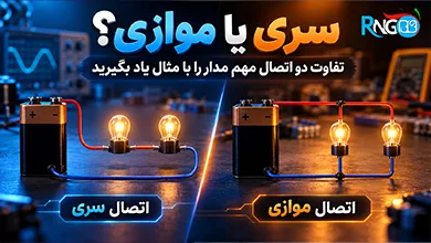 مدار سری و موازی