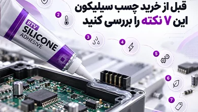 خرید چسب سیلیکون