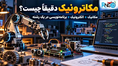 رشته مکاترونیک