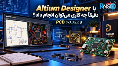 آلتیوم دیزاینر چیست