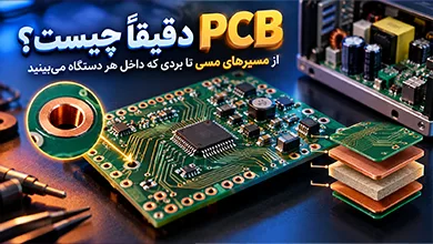 PCB چیست